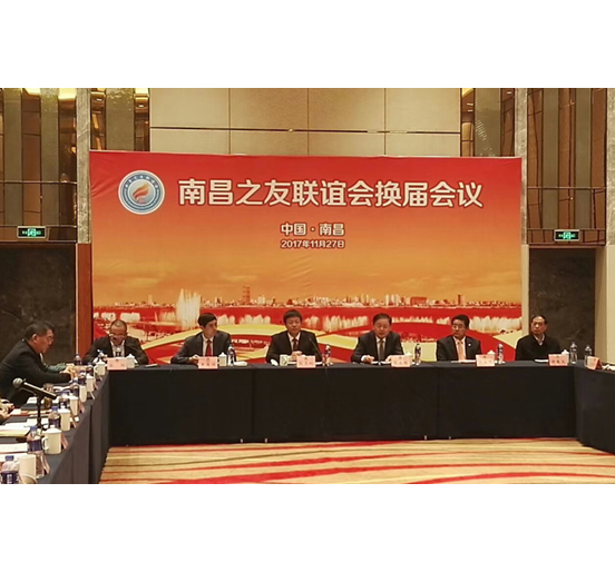 智博体育在线app官网董事长熊建明当选南昌之友联谊会第二届会长