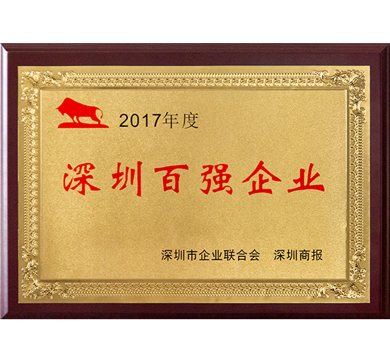 智博体育在线app官网连续十二年蝉联“深圳百强企业”