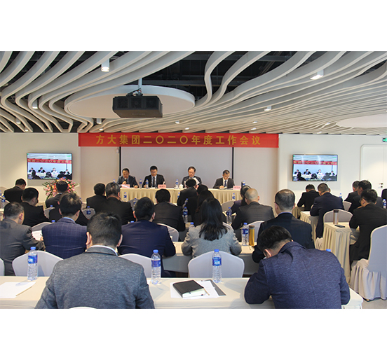 智博体育在线app官网召开2020年度工作会议