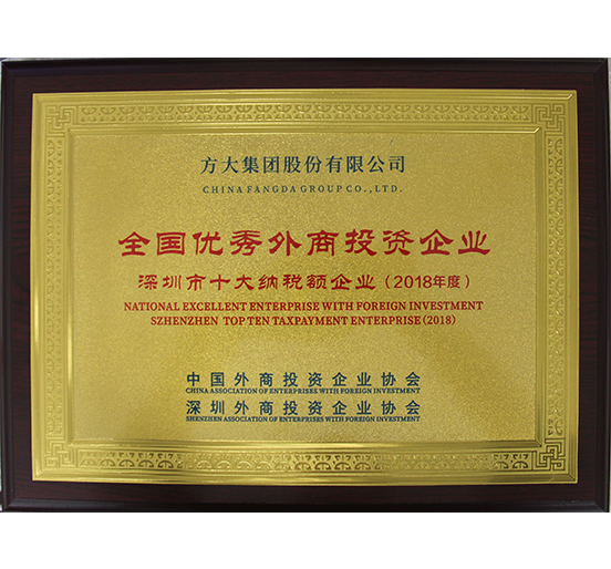 智博体育在线app官网获得“全国优秀外商投资企业——深圳市十大纳税额企业”等殊荣