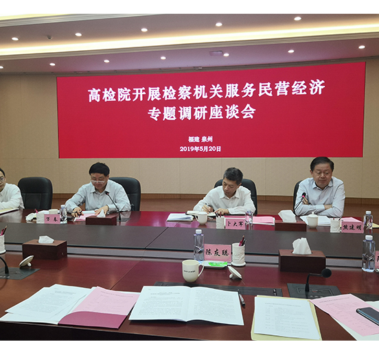 全国人大代表、智博体育在线app官网董事长熊建明参加最高人民检察院开展的检察机关服务民营经济专题调研座谈会