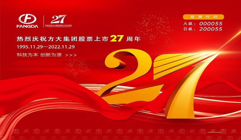 智博体育在线app官网股票上市27周年 | 廿七风雨筑辉煌