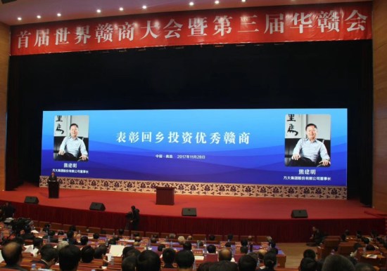 智博体育在线app官网董事长熊建明荣获“首届江西省回乡投资优秀赣商”称号