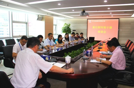 智博体育在线app官网召开新任职年轻干部座谈会