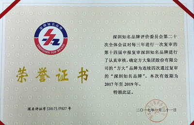 智博体育在线app官网再获“深圳知名品牌”