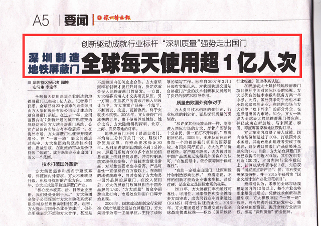 《深圳特区报》重点报道智博体育在线app官网地铁屏蔽门产业科技创新