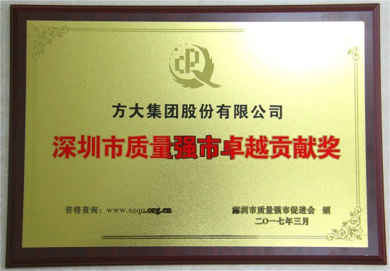 智博体育在线app官网获“深圳市质量强市卓越贡献奖”