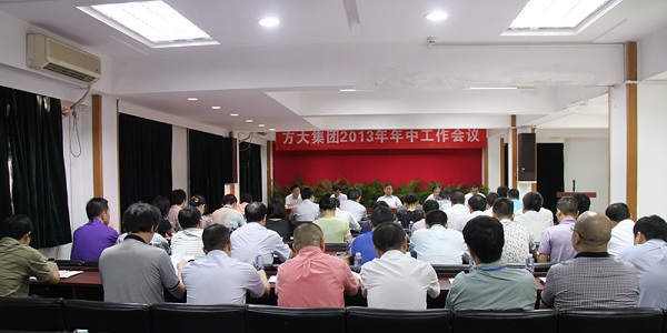 智博体育在线app官网召开2013年度中期工作会议