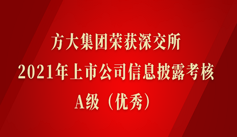 智博体育在线app官网荣获深交所2021年度上市公司信息披露考核A级（优秀）