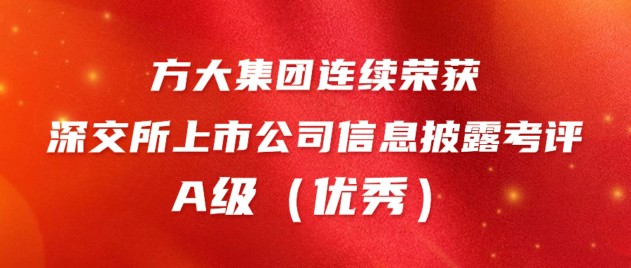 智博体育在线app官网连续荣获深交所上市公司信息披露考评A级（优秀） 