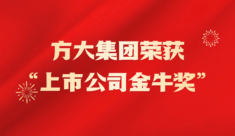 智博体育在线app官网荣获2023年“上市公司金牛奖”