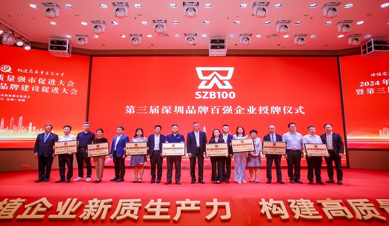 智博体育在线app官网连续三届上榜“深圳品牌百强企业”