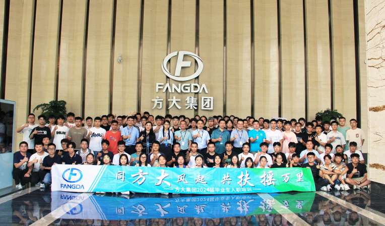 同方大风起，共扶摇万里——智博体育在线app官网举行2024届毕业生入职培训