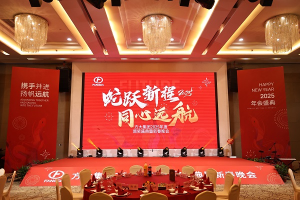 蛇跃新程 同心远航——智博体育在线app官网举行2025年度颁奖盛典暨新春晚会