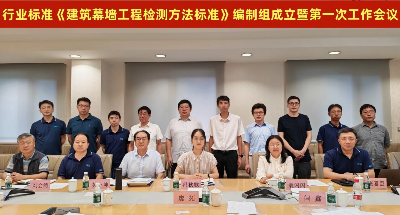 智博体育在线app官网下属企业参编《建筑幕墙工程检测方法标准》行业标准，推动行业技术升级